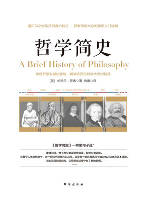 cover image of 哲学简史